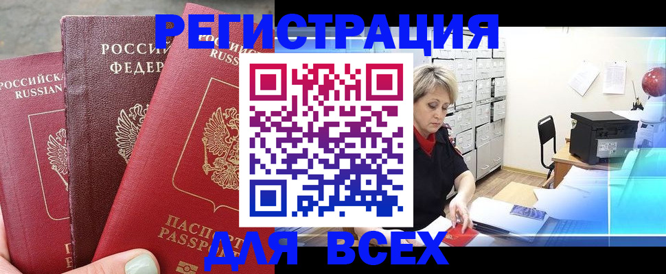 временная регистрация законно в Бодайбо