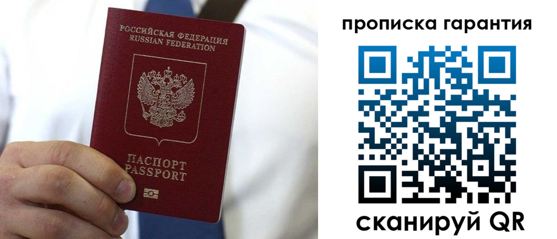 временная прописка в Бодайбо