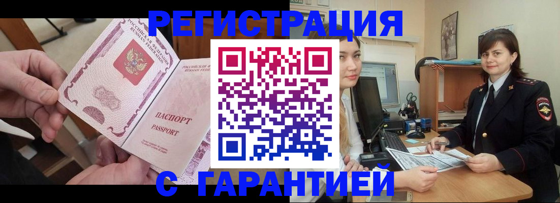 временная регистрация надежно в Бодайбо