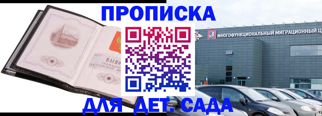 прописка штамп в Бодайбо