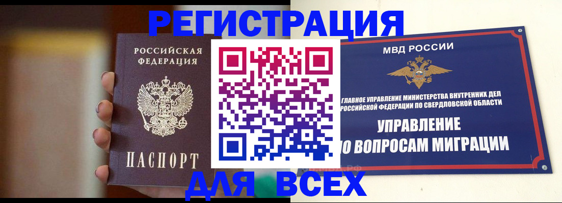 прописка 2025 в Бодайбо