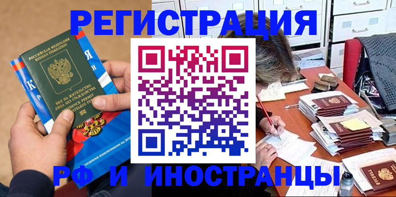прописка в Бодайбо
