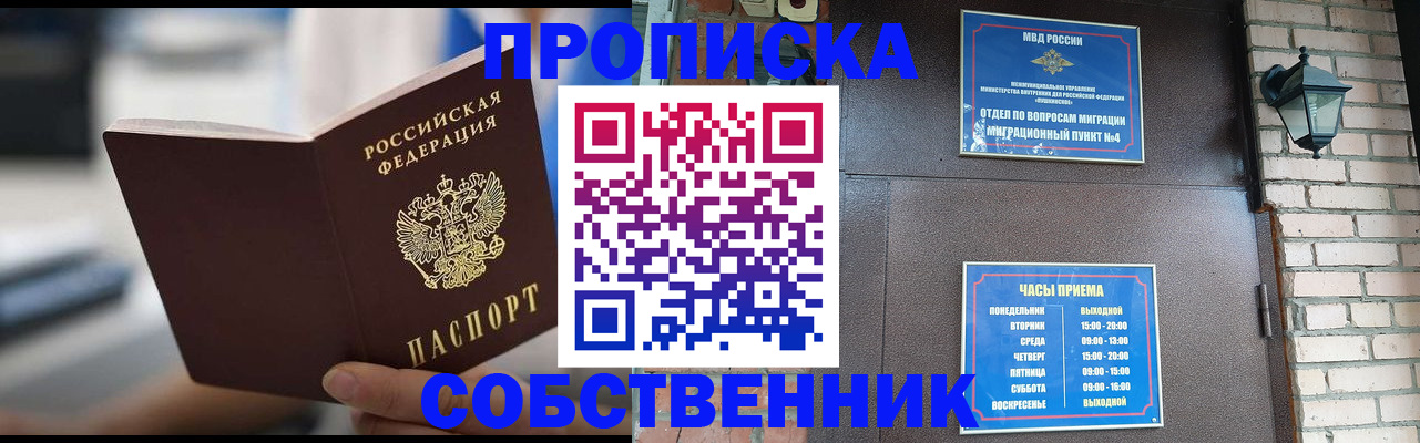 временная регистрация для школы в Бодайбо