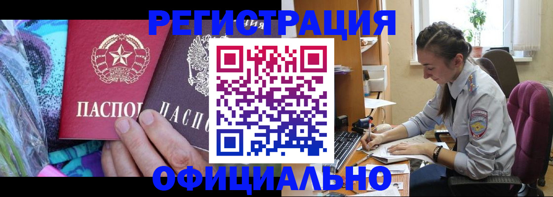 временная регистрация купить в Бодайбо
